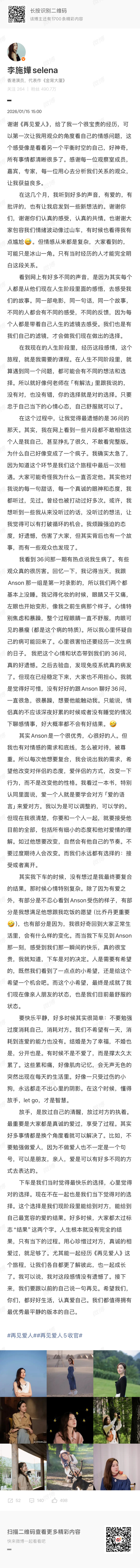 李施嬅回应下车李施嬅回应分手发长文回应争议：下车没想过要复合，当时心情复杂，有爱