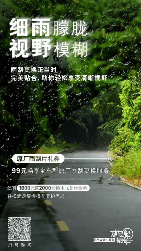 🌟【BMW春夏养护正当时】 ｜淄博宝通宝马