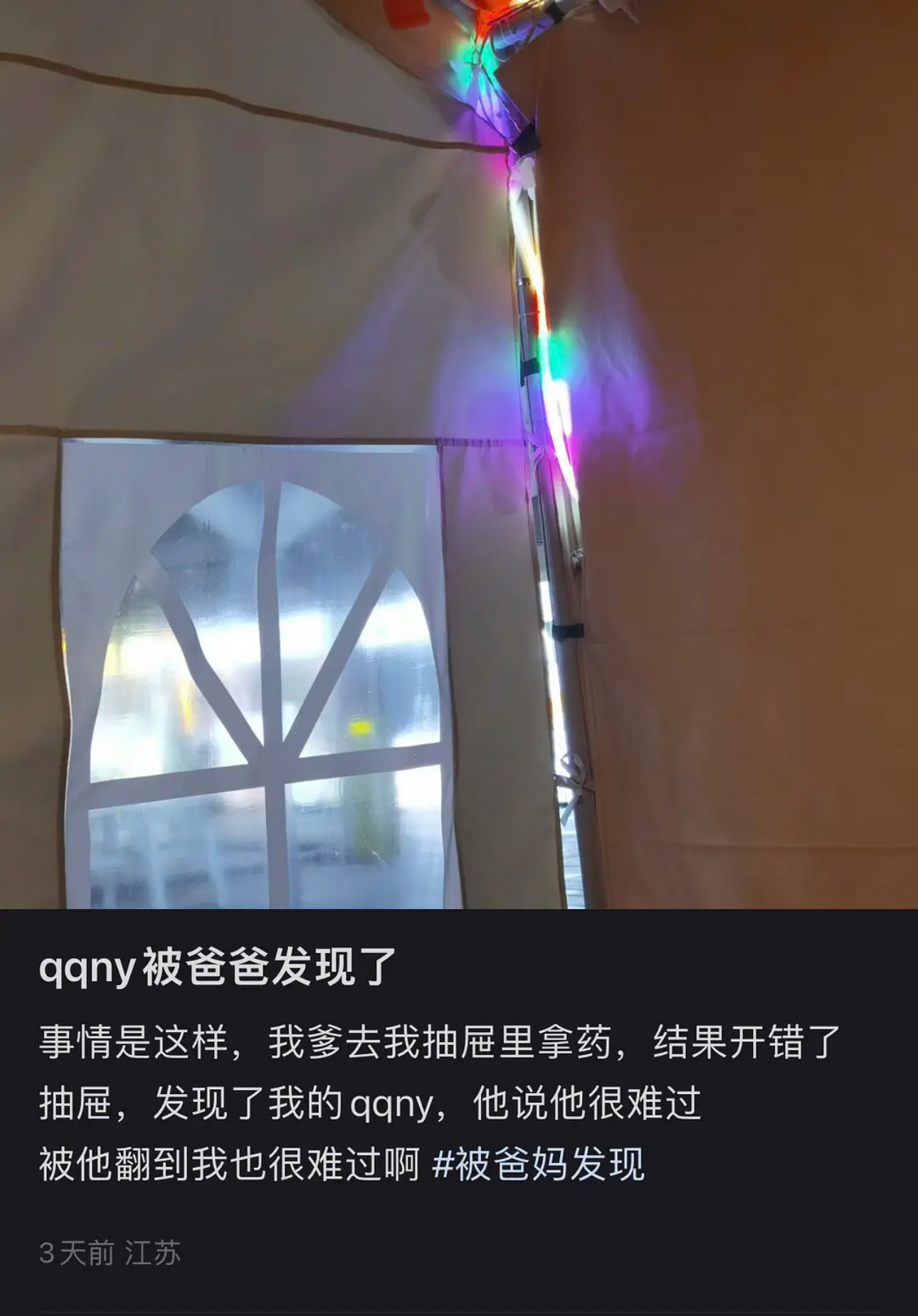 Qqny被爸爸发现了哈哈哈哈哈哈 ​​​