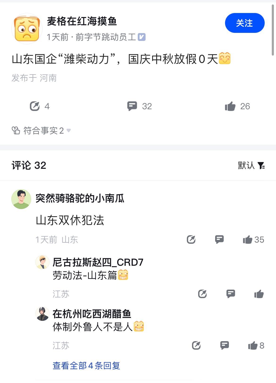 山东很多民营企业对待劳动法的态度，怎么讲呢？孟子听了都流泪[笑cry] ​​​