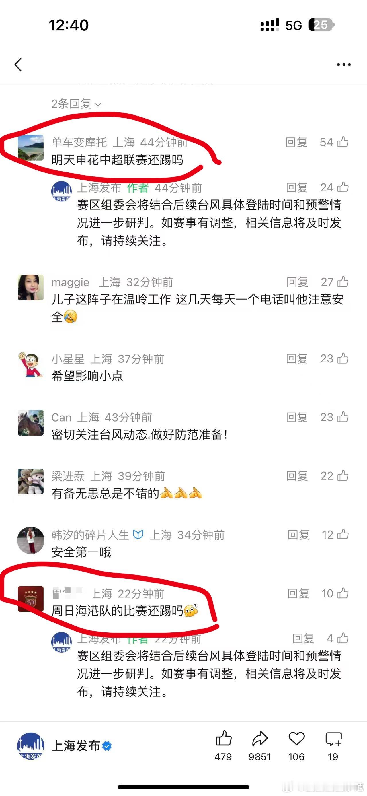 哈哈哈🤣中超联赛上海海港vs大连英博上海申花vs北京国安上海海港