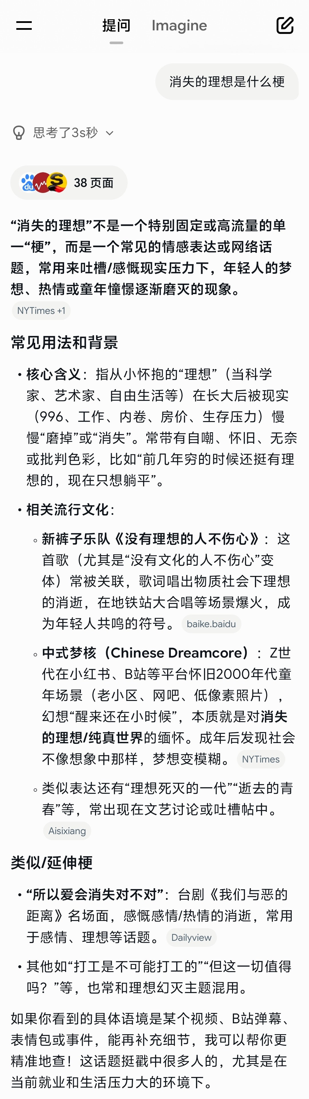 搜中国内容，Grok真不如国内AI- 