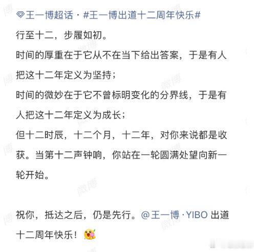 娱乐[超话]王一博工作室出道十二周年发文工作室发文庆祝王一博出道十二周年 哇塞?