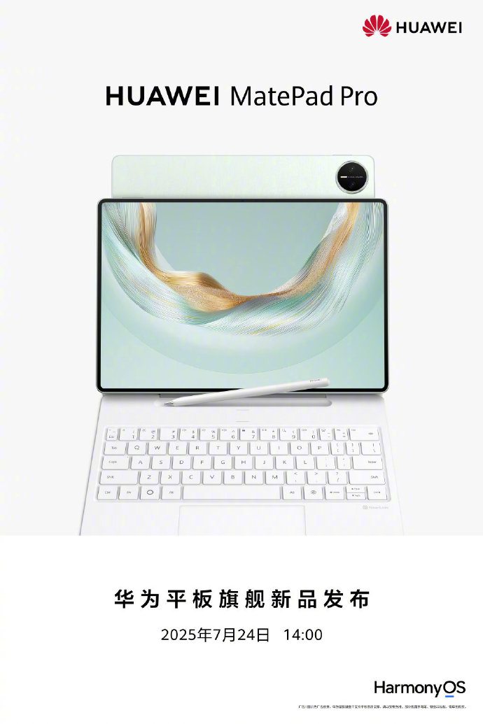 华为平板新品抢先体验华为旗舰平板定档7月24日发布 全新旗舰平板定了！24号！华