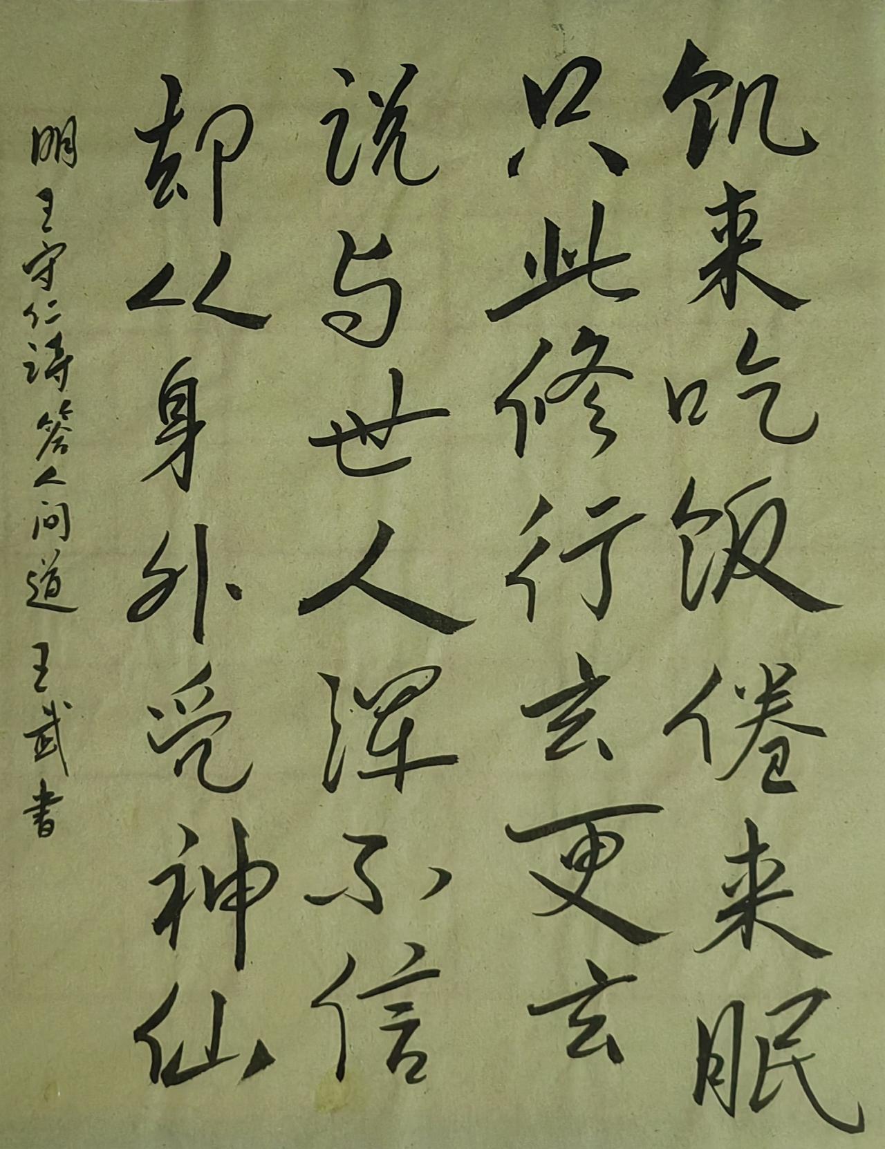 晒出你的书法作品行书
