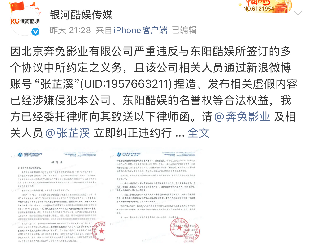 银河酷娱向张芷溪发律师函银河酷娱发文回应张芷溪并发了律师函。 ​​​