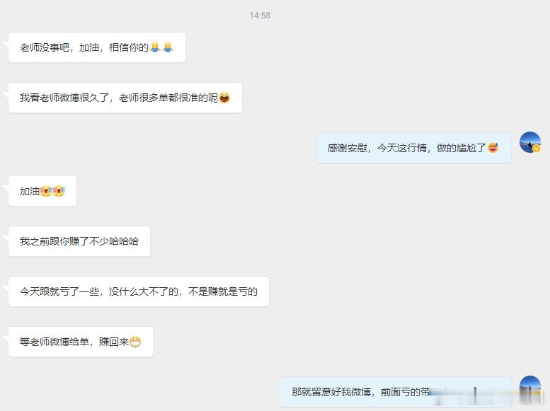 有被安慰到，感谢粉丝朋友的支持理解！收获那就齐齐开心，损失那就再接再厉！该是时候