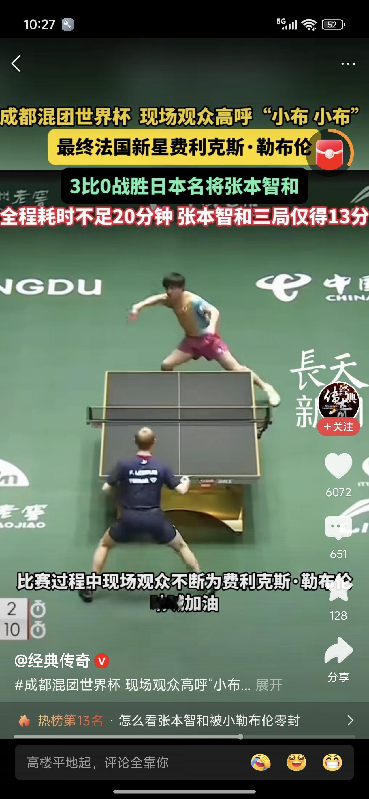 张本智和回老家比赛，成都球迷高呼“小布”全程不到二十分钟，就结束战斗，三局只得1