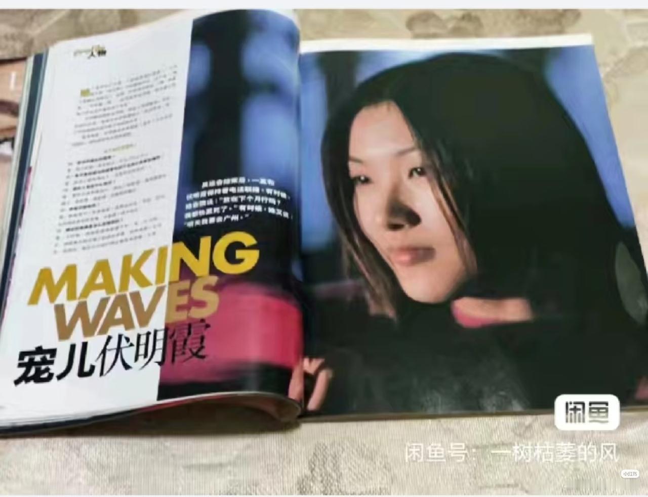 年轻时代的伏明霞活得自信而不张扬，哪怕身处负面舆论也从容面对，活得自信而洒脱