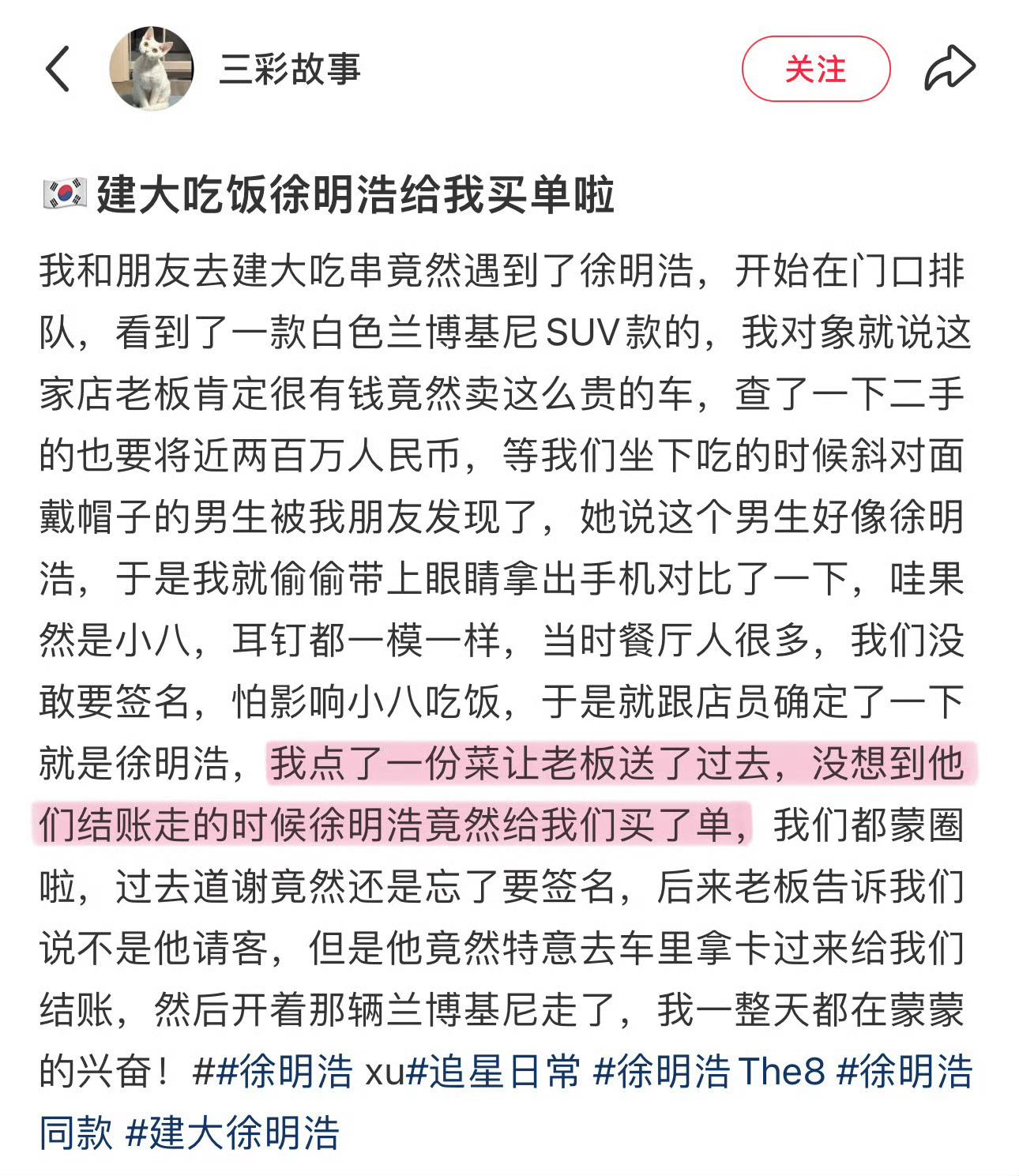 徐明浩怎么每次吃饭偶遇粉丝都会帮人买单 ​​​