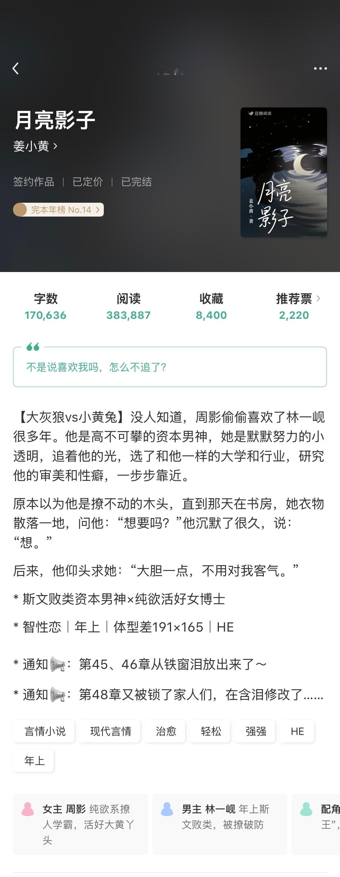 《月亮影子》姜小黄▫️周影x林一岘▫️暗恋成真女主是研究人工智能方面的天才，高一