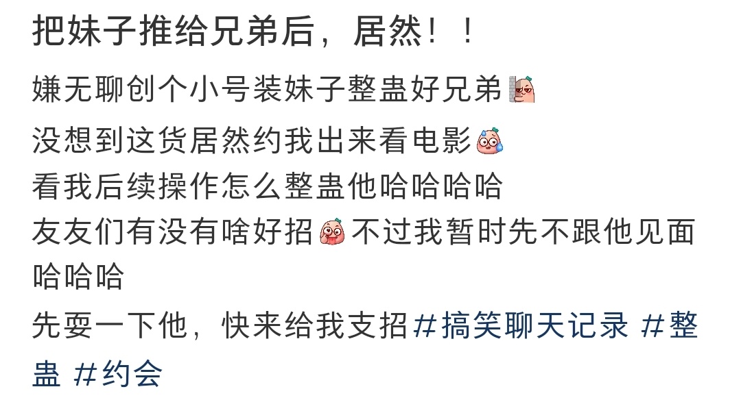 把妹子推给兄弟后，居然…… ​​​