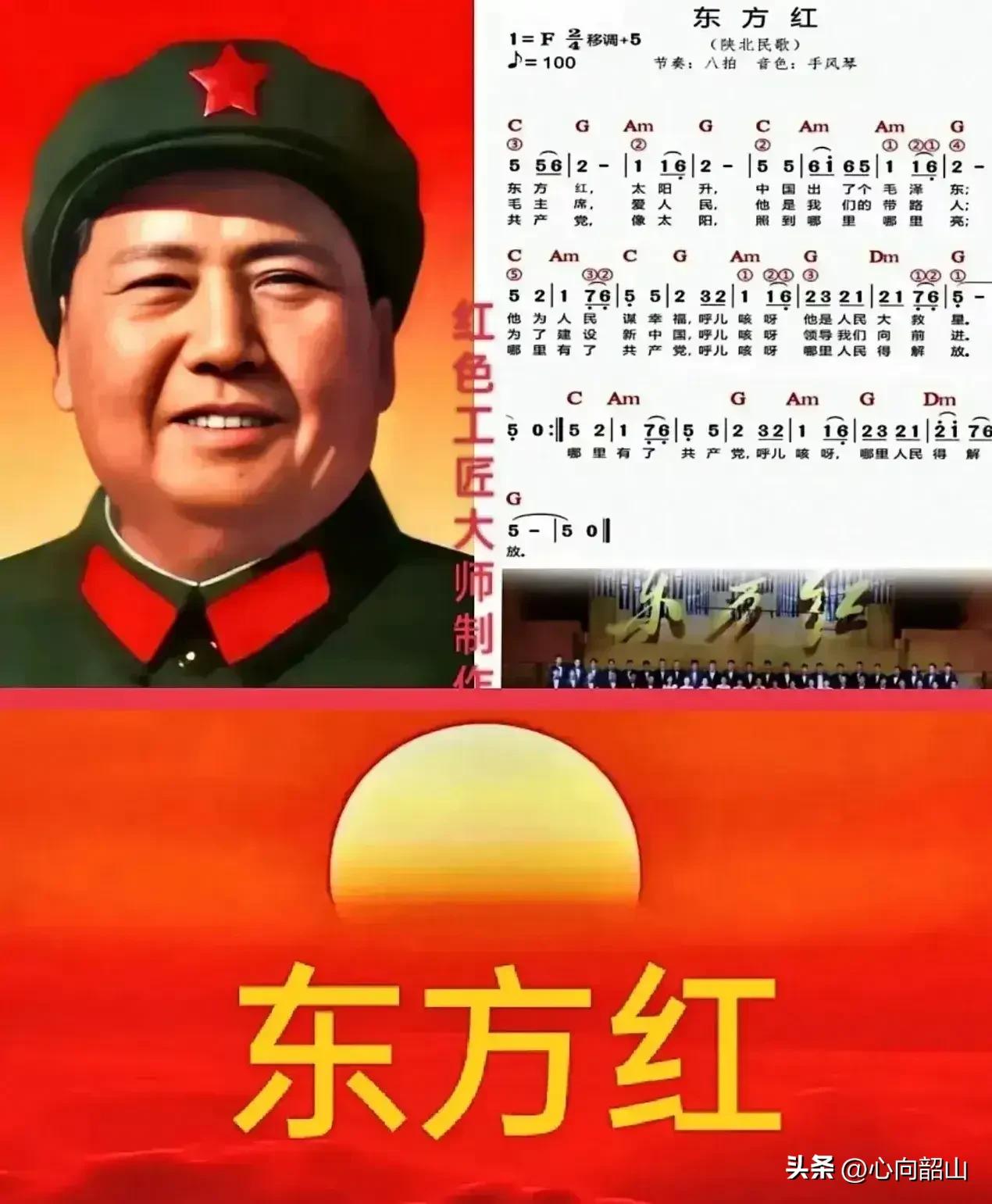 《东方红》永远激励着中国人民在民族复兴的道路上奋勇向前！
高唱着《东方红》，赞美