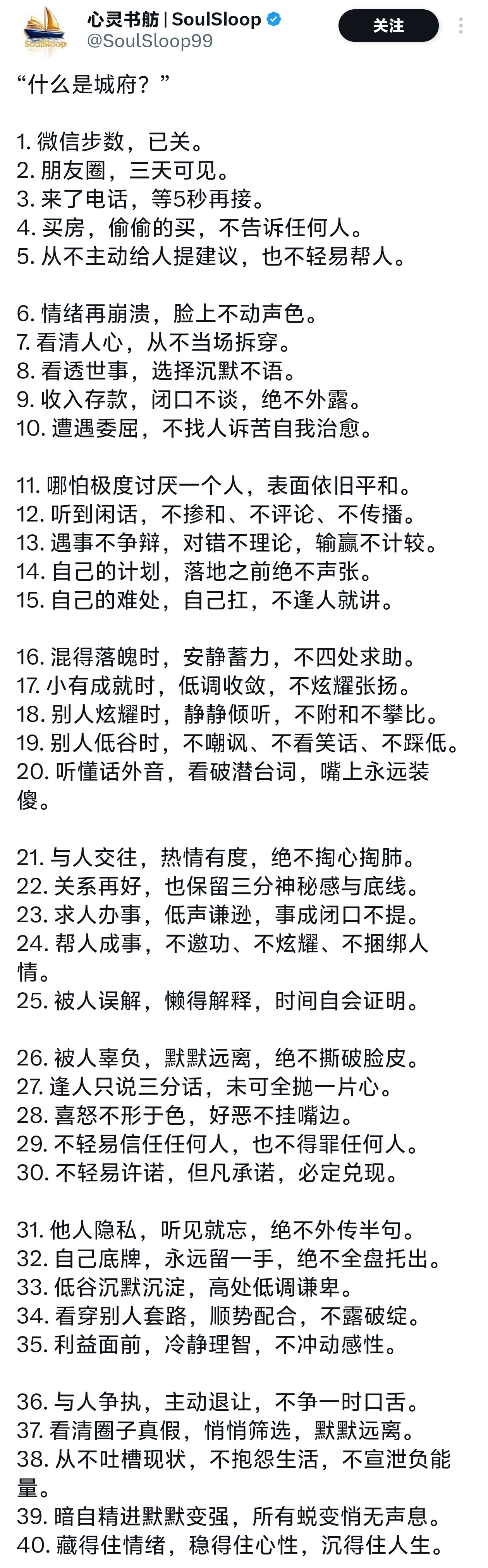 做到这40条，你就算是一个有城府的人。 