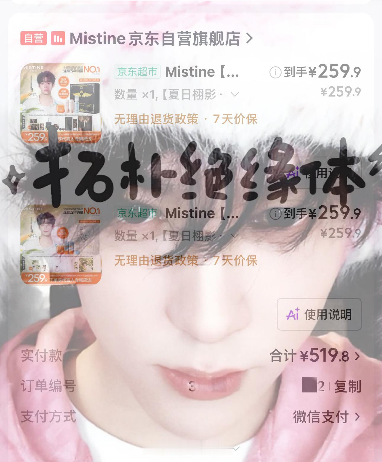 田栩宁MISTINE全球防晒代言人这样有发夹不 