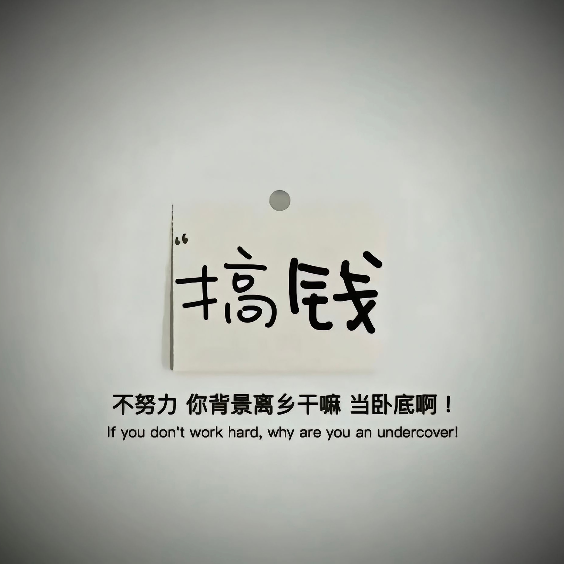 𝐌𝐨𝐧𝐞𝐲 🏦◦˚⚘这个世界捡钱都得弯腰      你站着不动凭什么