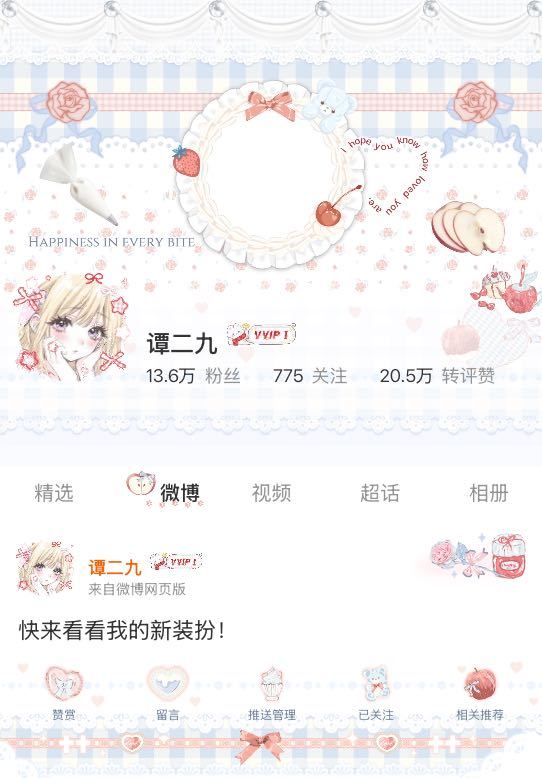 我正在参与微博会员装扮大赛，快来为我投票吧！网页链接