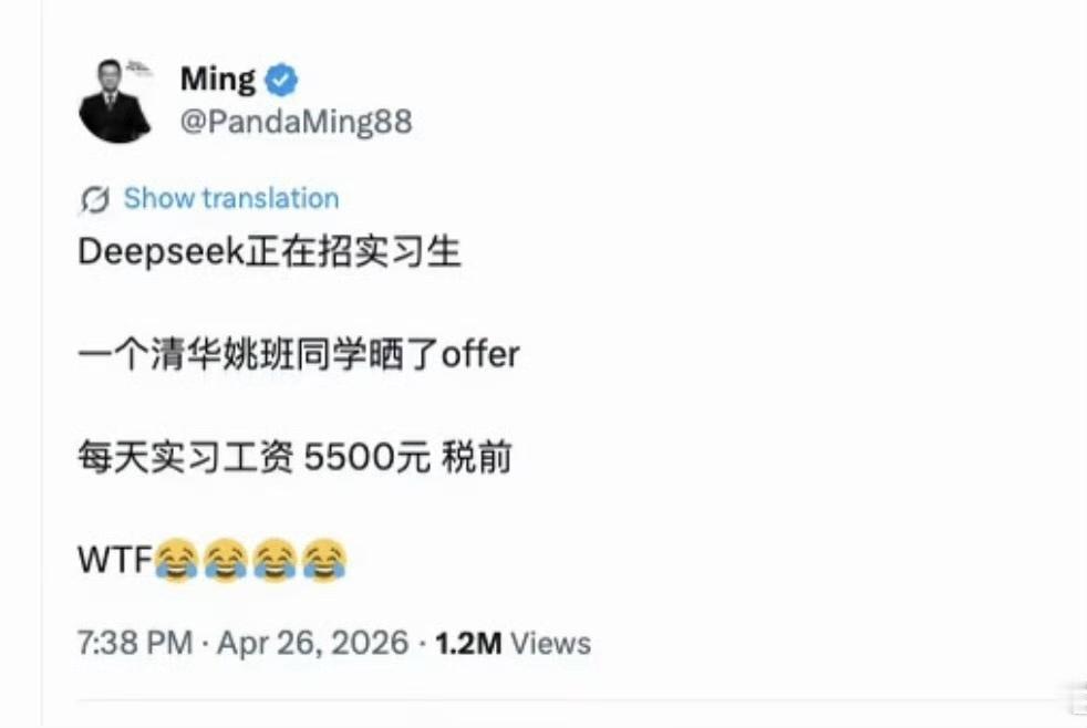 喔呵：清华姚班，值啊！您没看错，一天税前实习工资5500；这类人多挣应该的，否则