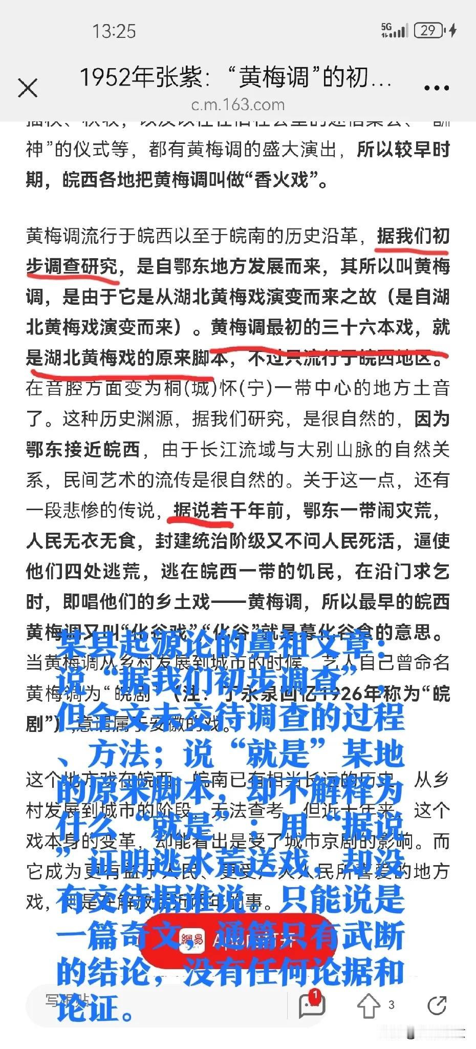 你能列出“当年编写、审定的国学大家、大师们”的名字吗？
他们依据张紫的“传说”“