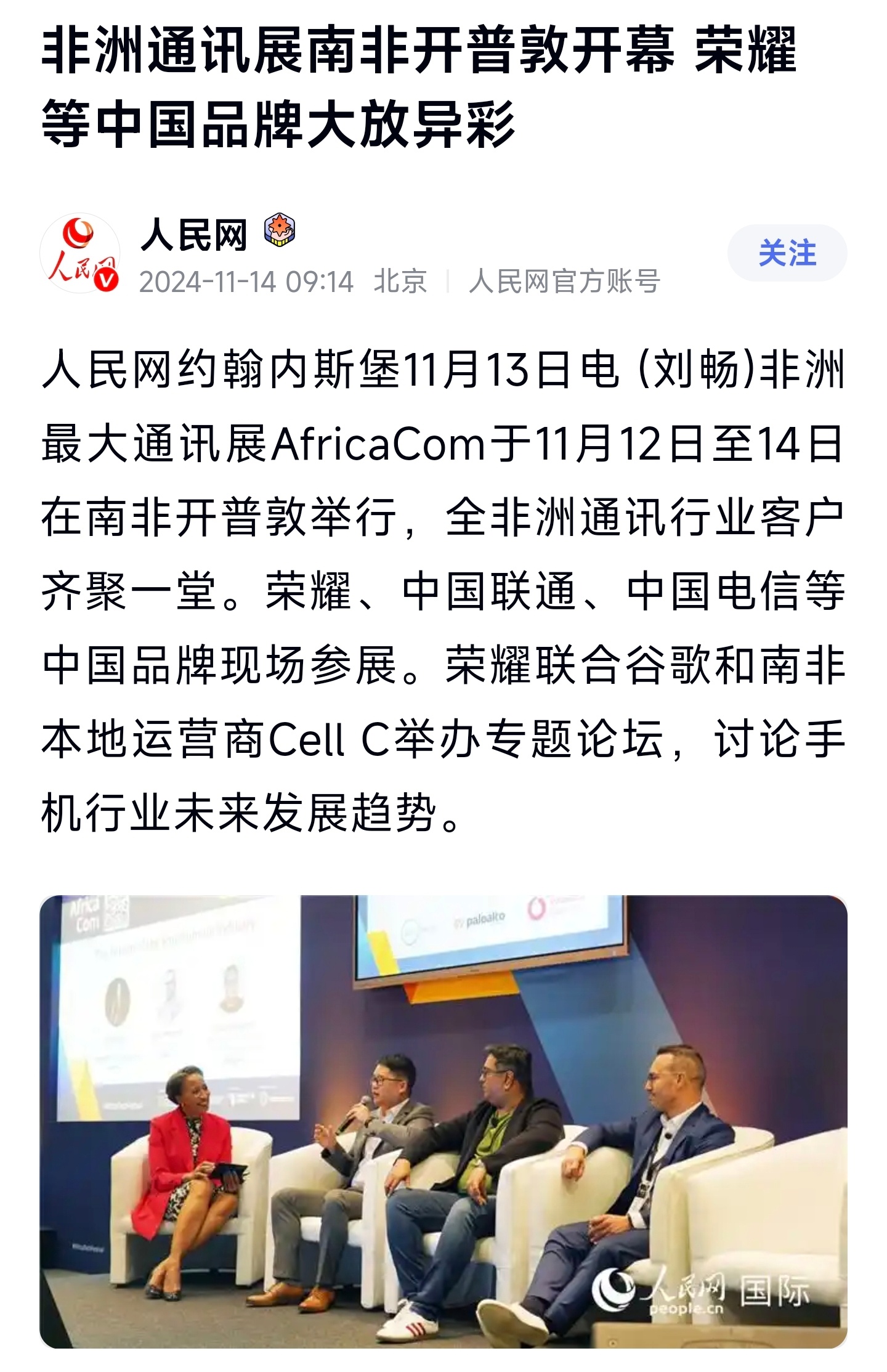 南非通讯部长为什么专门说荣耀是中国与南非沟通的桥梁，能够让两国在AI领域互相学习