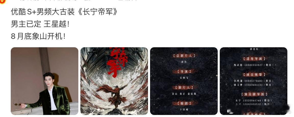 🍉王星越《长宁军师》，第一次见大麦娱乐出品的电视剧哎？ 
