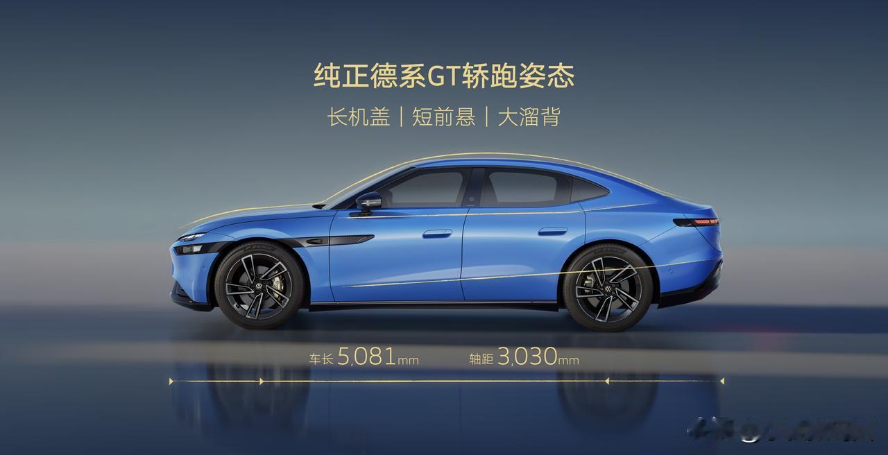 大众轿跑这次真把姿态玩明白了。与众09一上市，我先看的不是参数，是比例。5米级车