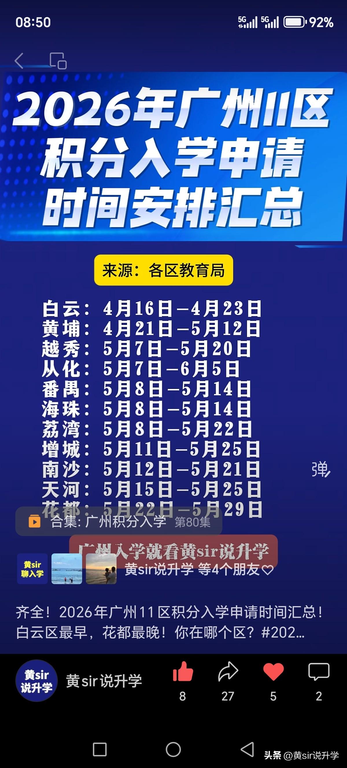 2026年花都区积分入学申请时间是5月22日-5月29日，有花都区积分入学申请的
