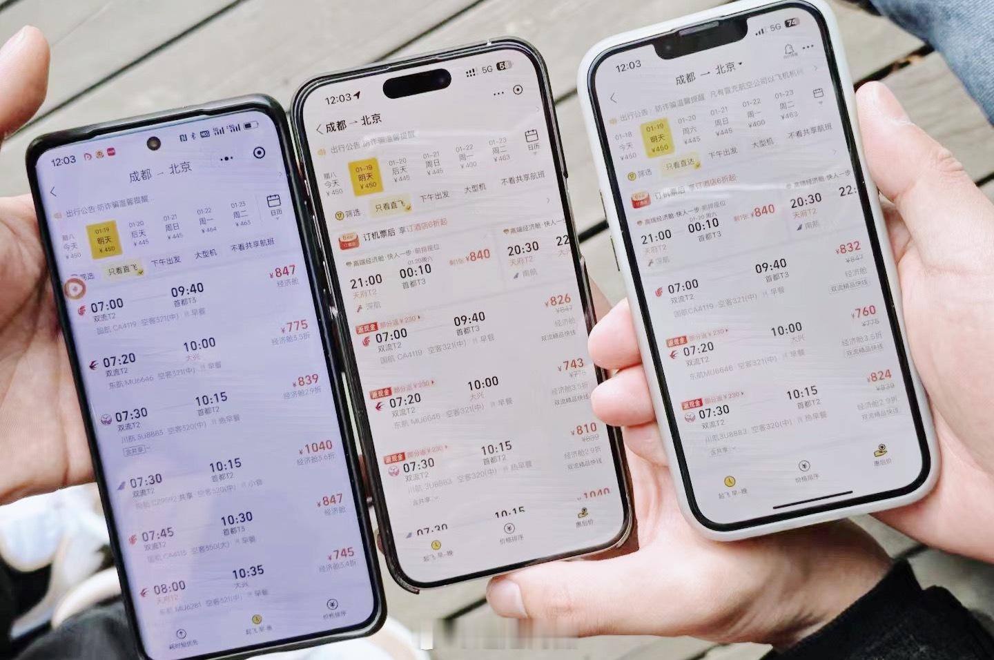 #飞猪被曝3人买同趟航班价格不同#看到热搜就和身边几个朋友试了试，你别说价格居然