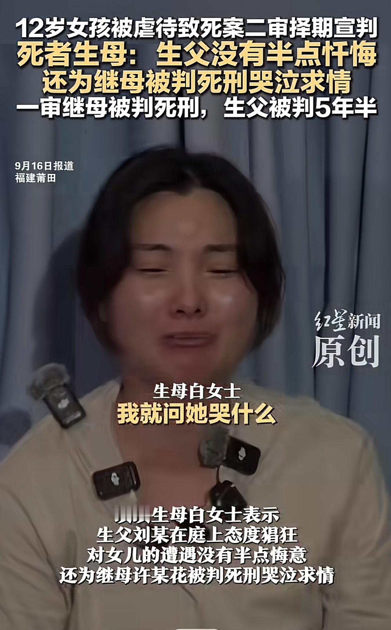 12岁女孩被继母和生父虐待致死案二审在莆田市中院开庭了，女孩继母还在庭上诡辩，称