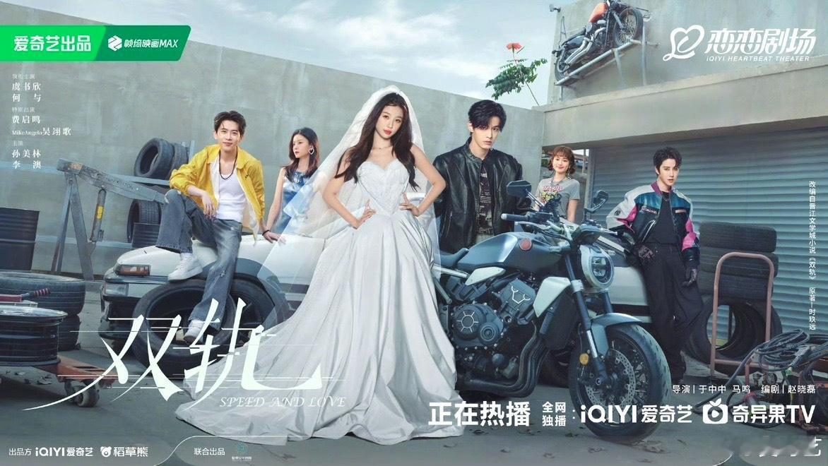 娱乐虞书欣何与双轨甜野奔赴海报虞书欣何与甜野奔赴海报 怎么就要大结局了😭 