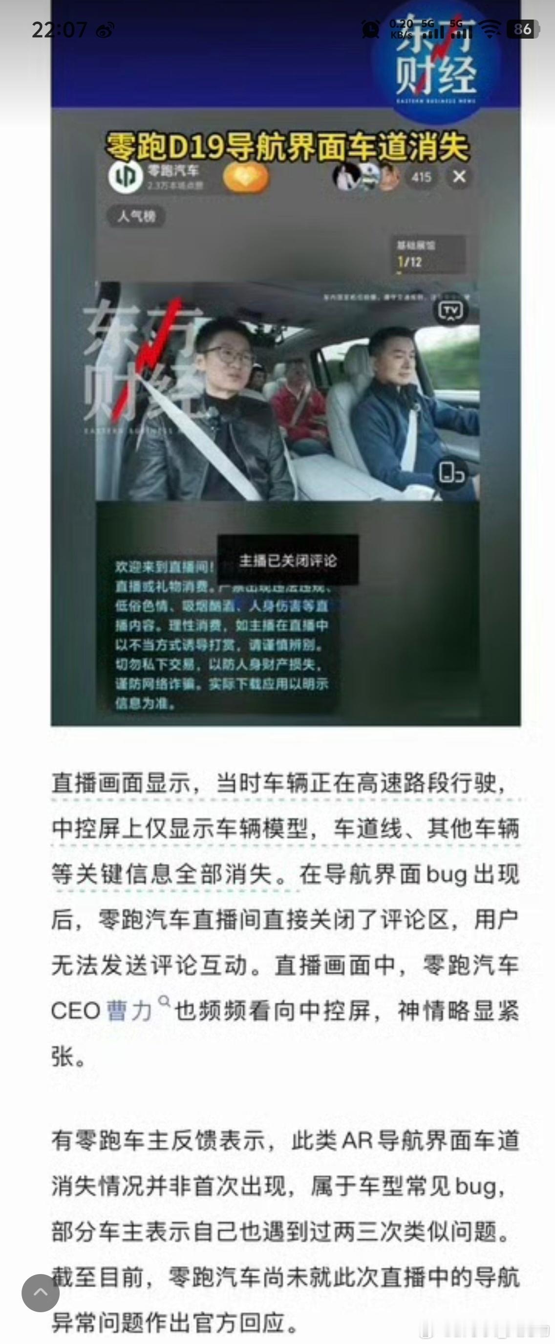 最近草台班子事很多啊，先是一家车企直播跑长途然后辅助驾驶挂了，SR不显示了，后来