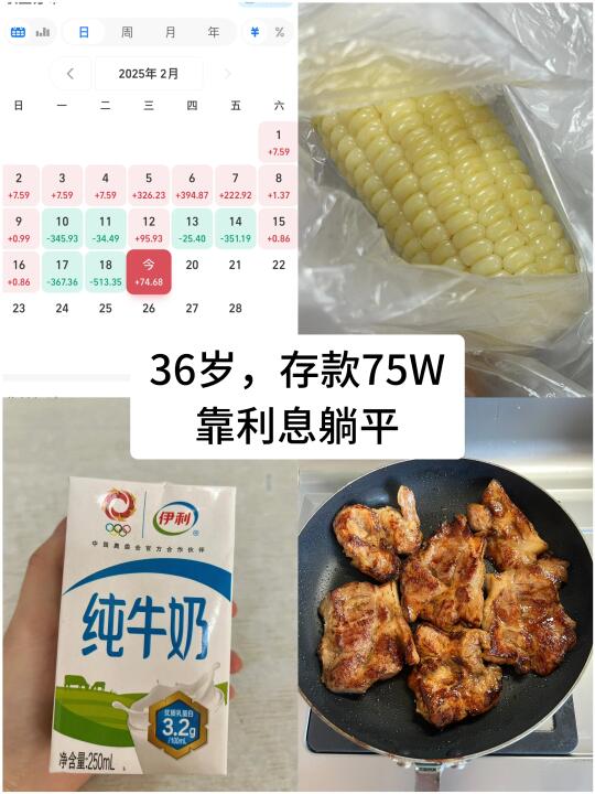 36岁提前退休，靠利息低消费生活！