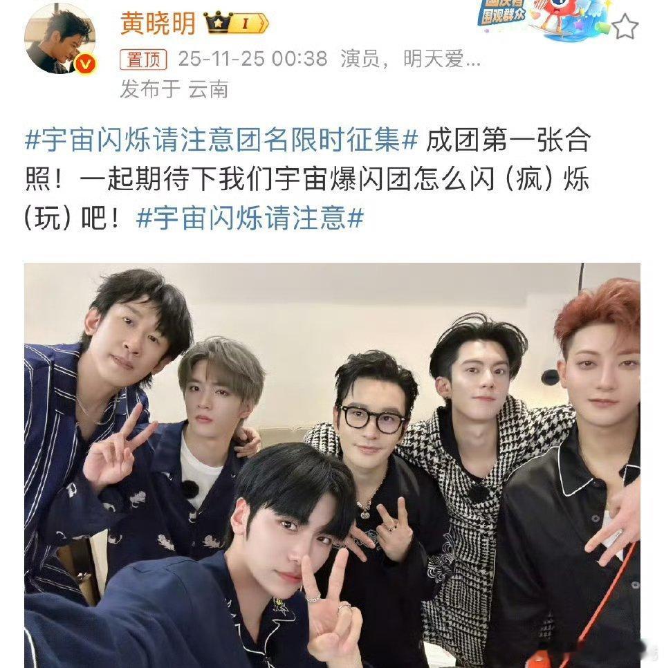 黄晓明晒成团第一张合照哇噻黄晓明晒成团第一张合照啦！！大家穿睡衣都这么帅的吗 