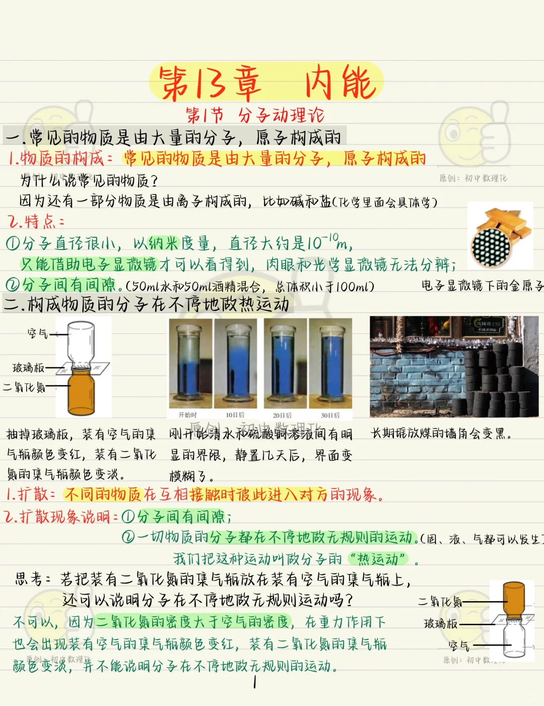 新初三暑假预习九物《分子动理论》