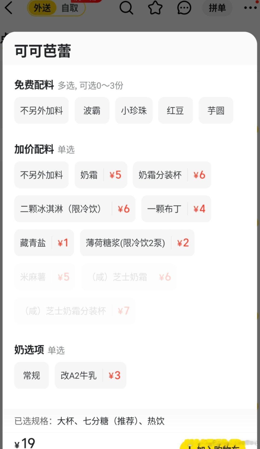 一点点你没有咸奶霜了我怎么喝可可芭蕾