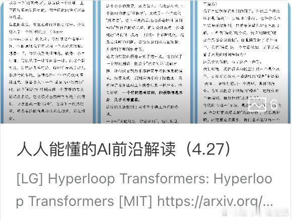 [人人能懂AI前沿] 从“智能瘦身”到“思考操作系统” 网页链接
