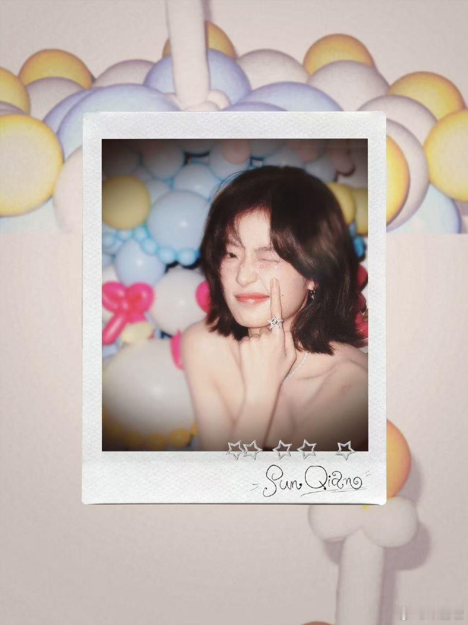 孙千生日拍照模版上新了 俏皮贴纸衬灵动，莓果钻石添温柔，从罗迅到方坤玉，每一步都