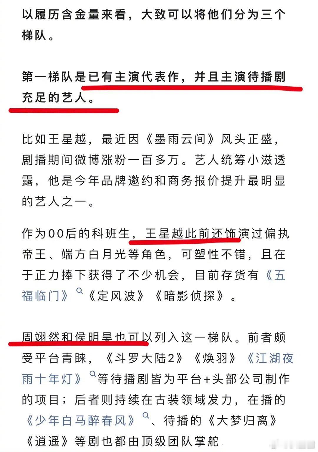 说是业内评选的内娱补货待爆生三梯队，有看好的吗～T1：王星越，周翊然，侯明昊T2
