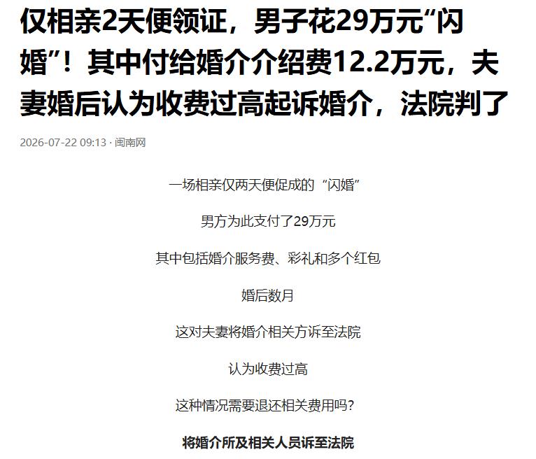 “太意外！”广西柳州，一对男女通过婚介认识，一见钟情，短短两天就登记结婚，男方给