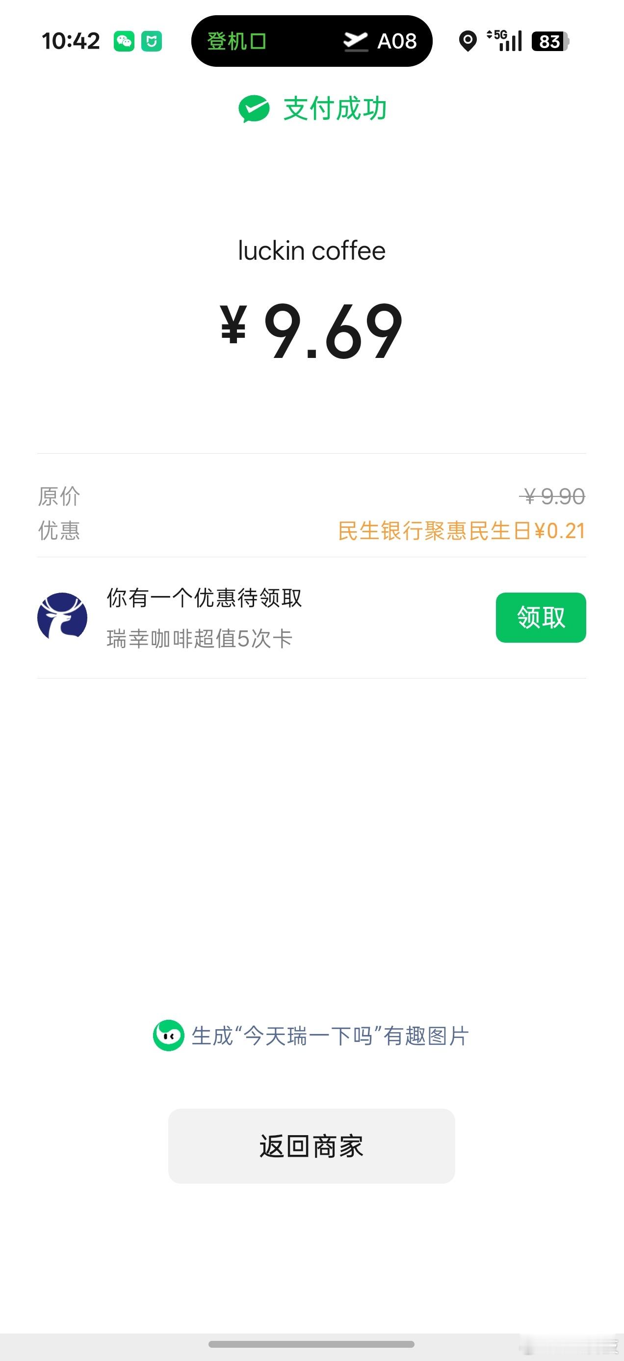 今天不骂瑞幸夸一下吧，在新桥机场竟然有门店，竟然还可以9块9喝一杯加浓美式，这应