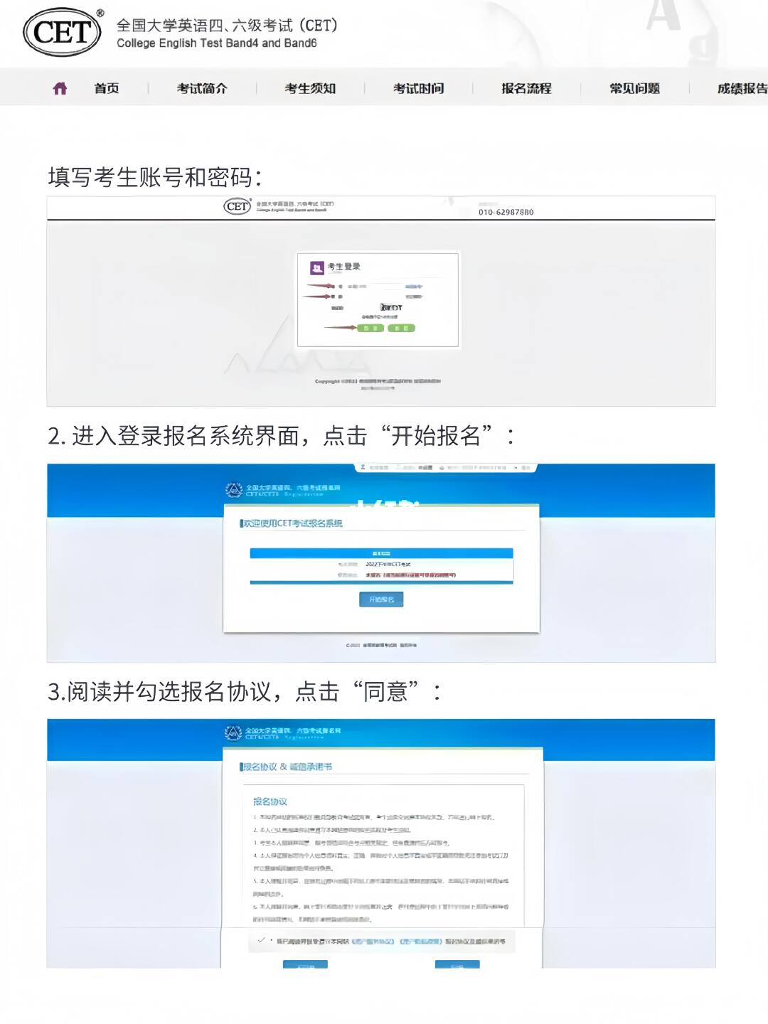 四级考试如何注册