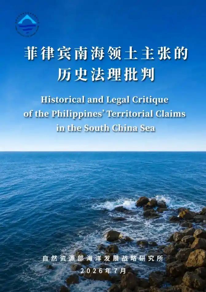 那天早上，一份报告从北京发出来，马尼拉那边估计有不少人一夜没睡好。

7月8日，