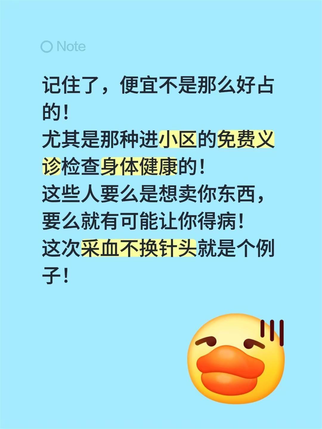 小区义诊这便宜最好别占。记住了，便宜不是那么好占的！尤其是那种进小区的免费义诊检