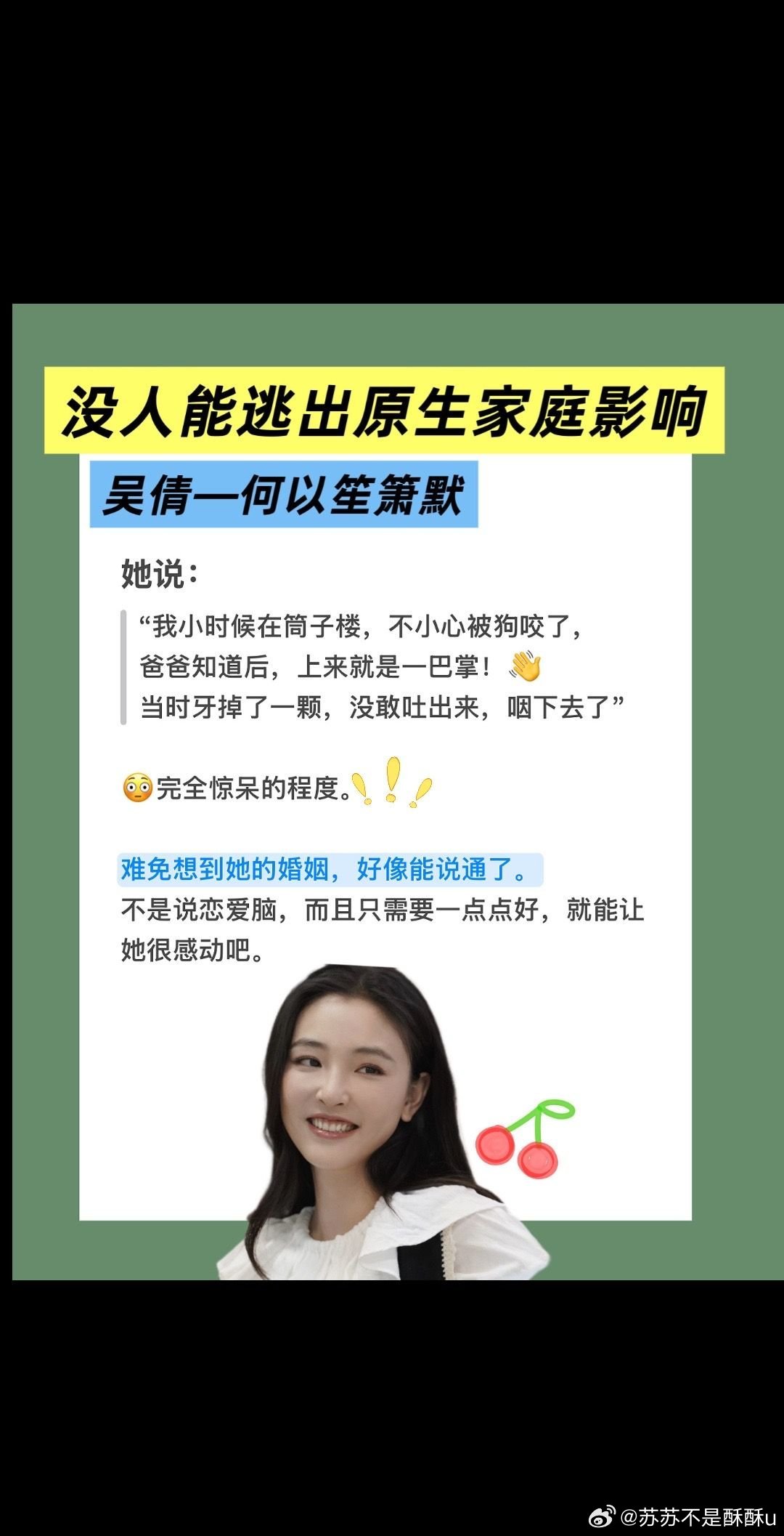 吴倩被爸爸打掉牙齿不敢吐出来吴倩—以前觉得她太可爱灵动了。人的长大果然是一瞬间。