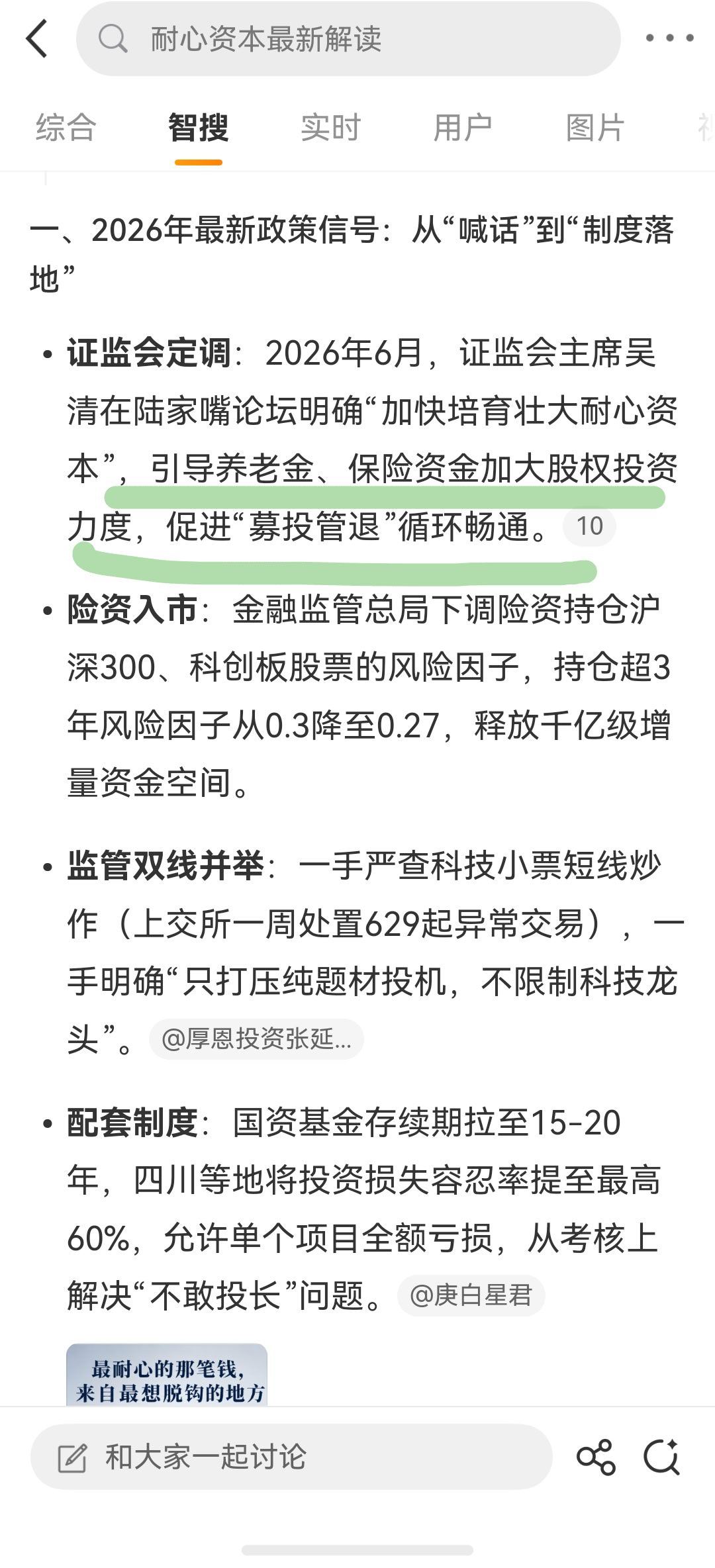 监管层说的耐心资本是哪些。 