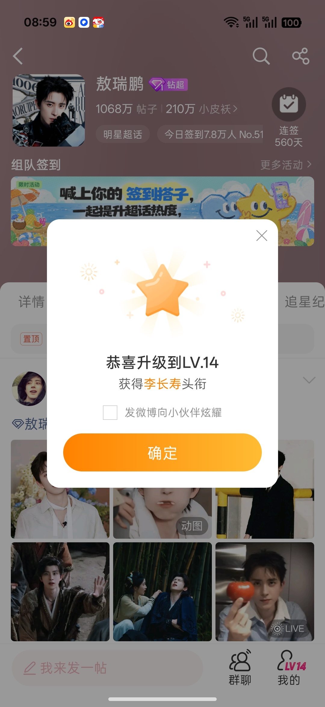 我的14级