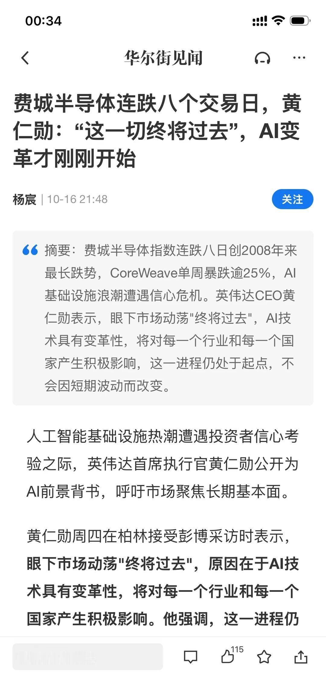 这一切都会过去哒
过程会比较曲折 但是现在只是AI发展的开始 拿住就好
英伟达 