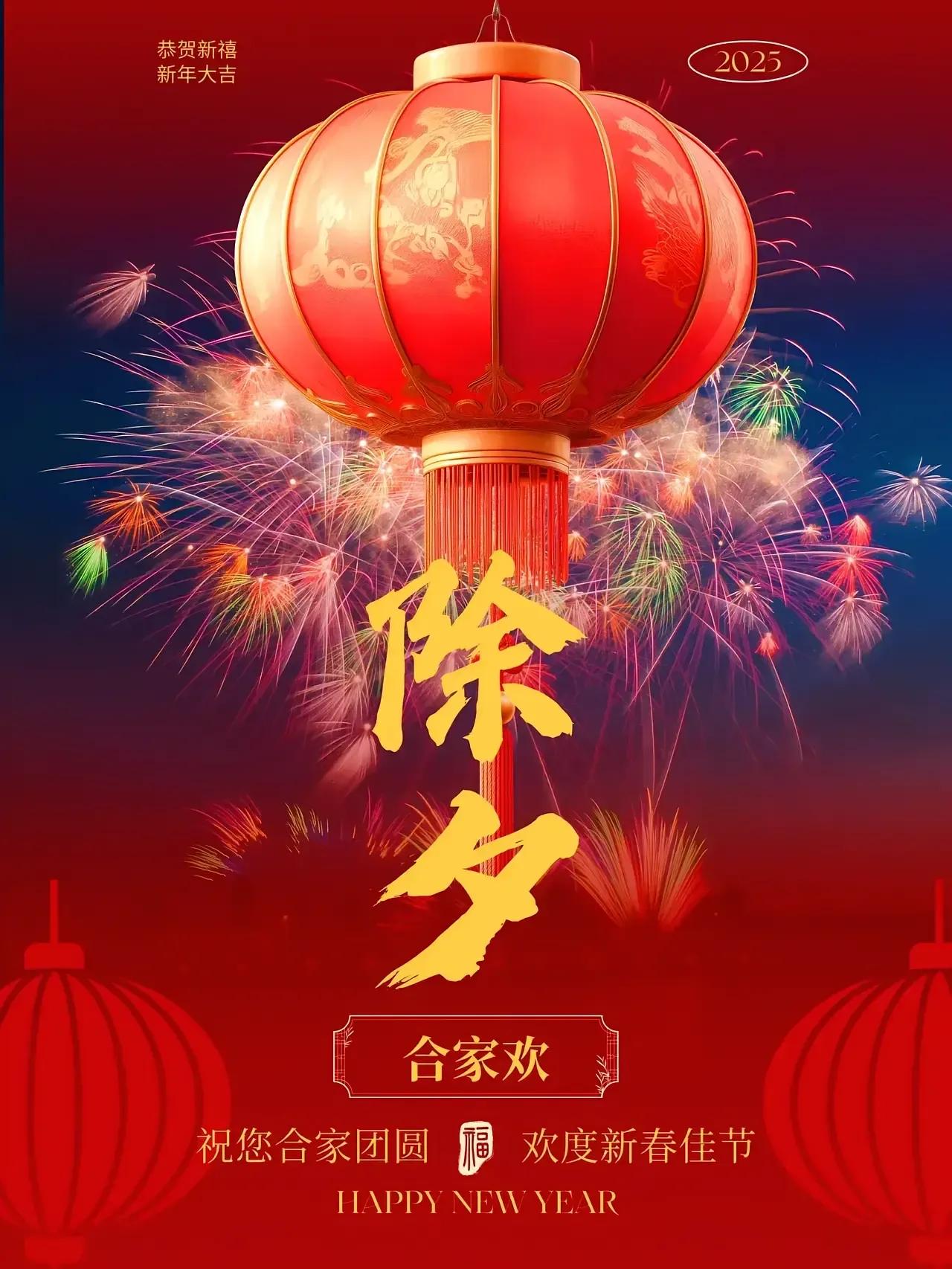 致新春：
当岁月的车轮，碾过三百六十五个日日夜夜，我们迎来了充满人间气息与温情希