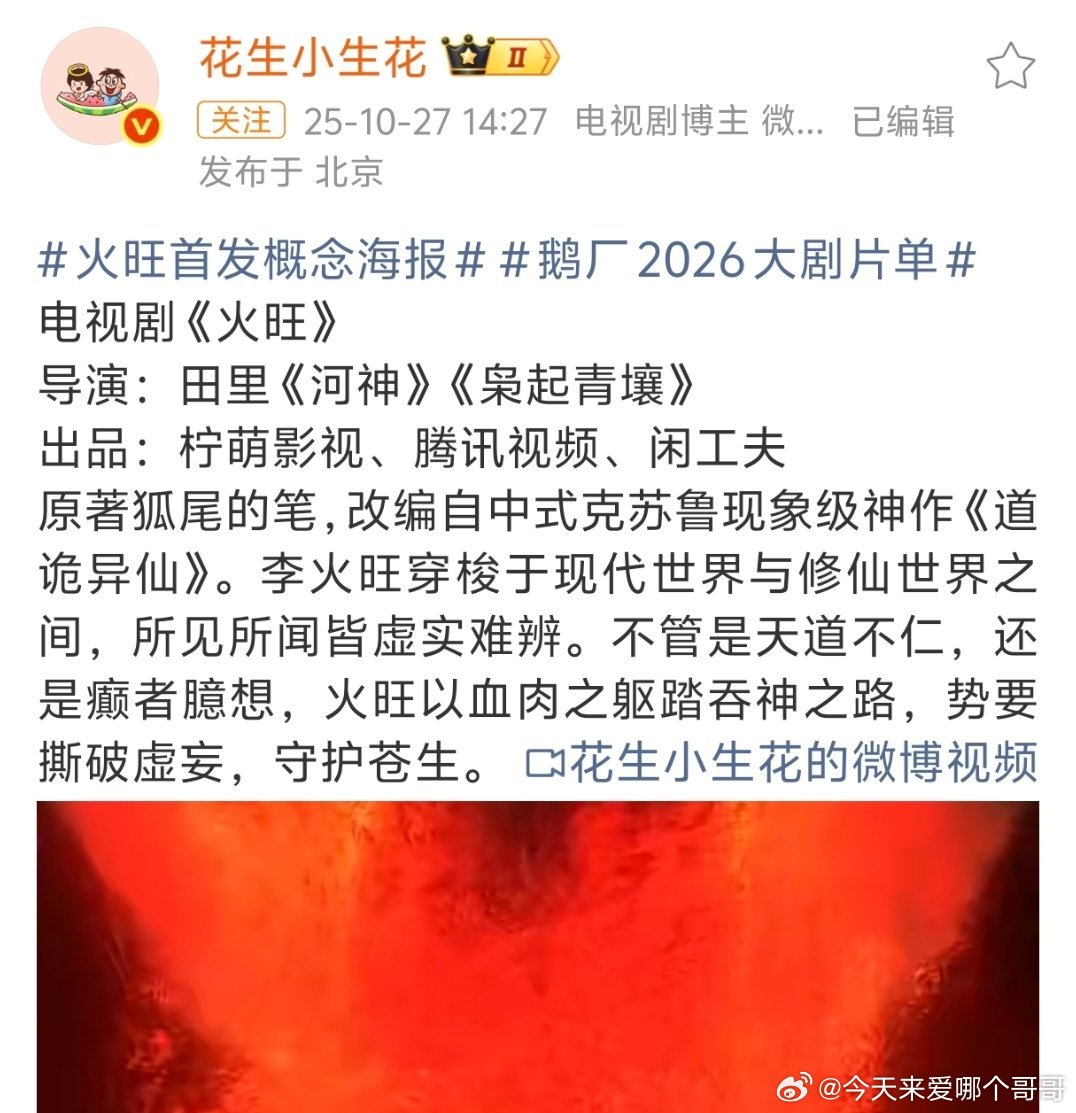 宋威龙《火旺》，这部也是大饼之一 ，他资源真的蛮好的 