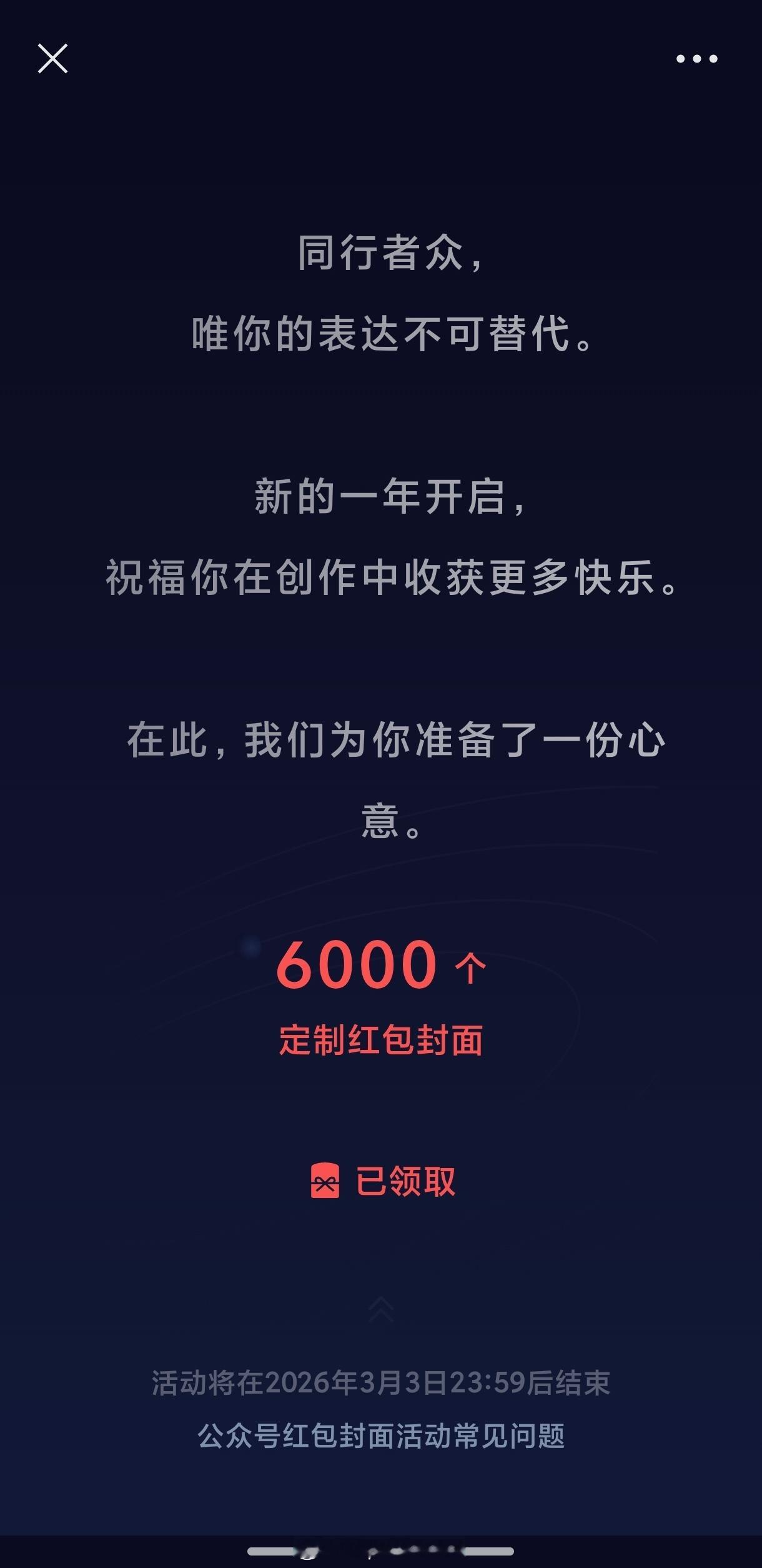 今年利用业余时间，重新拾起自己的小号，也就这样交作业了，要琢磨琢磨6000个红包